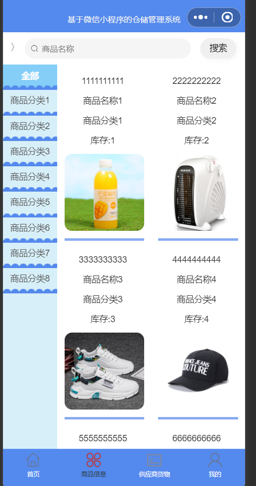 商品信息.png
