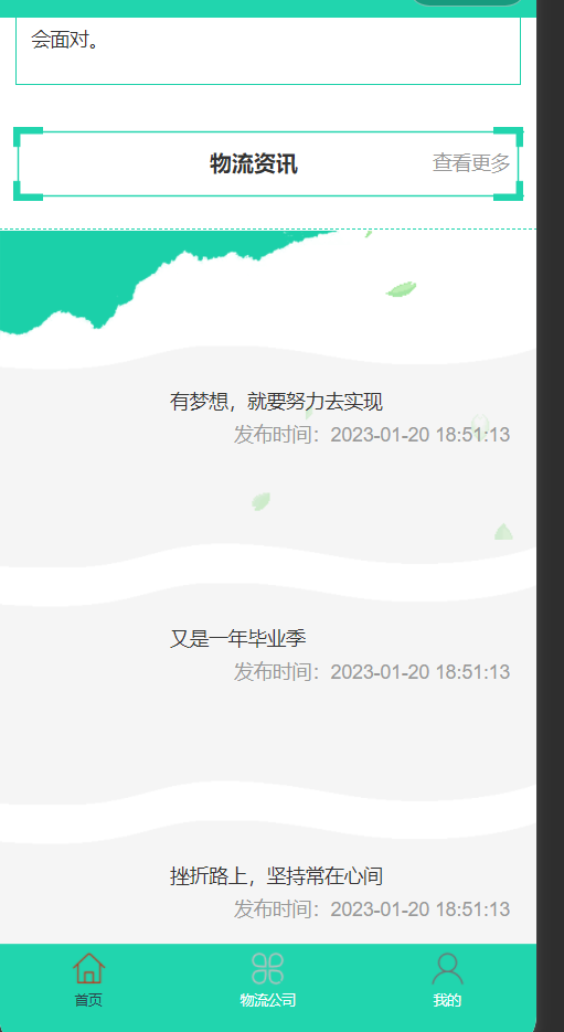 物流资讯.png