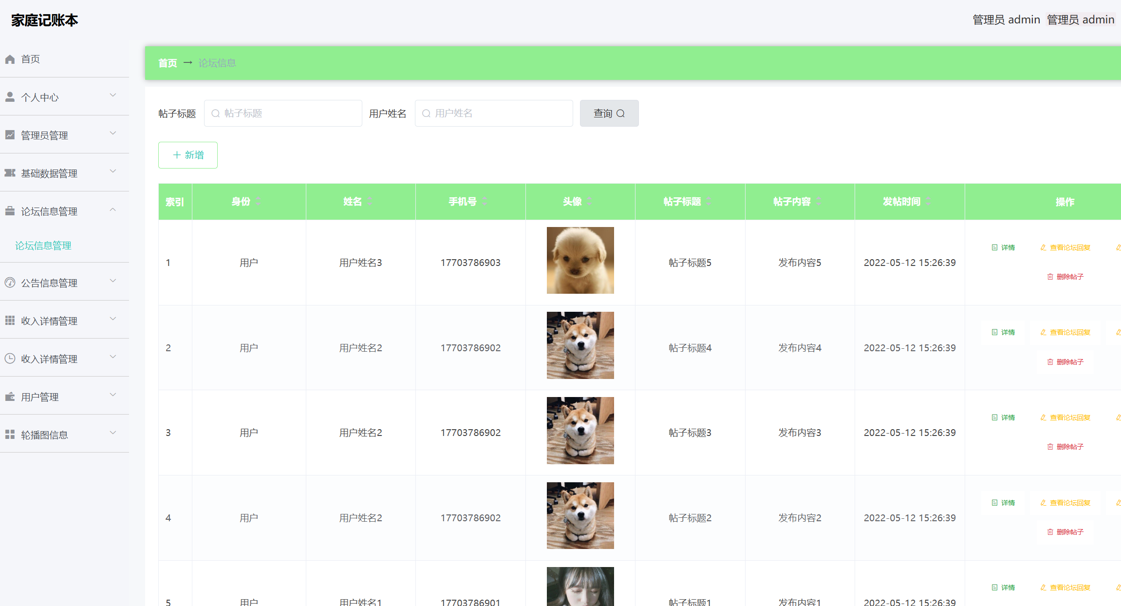 论坛信息管理.png