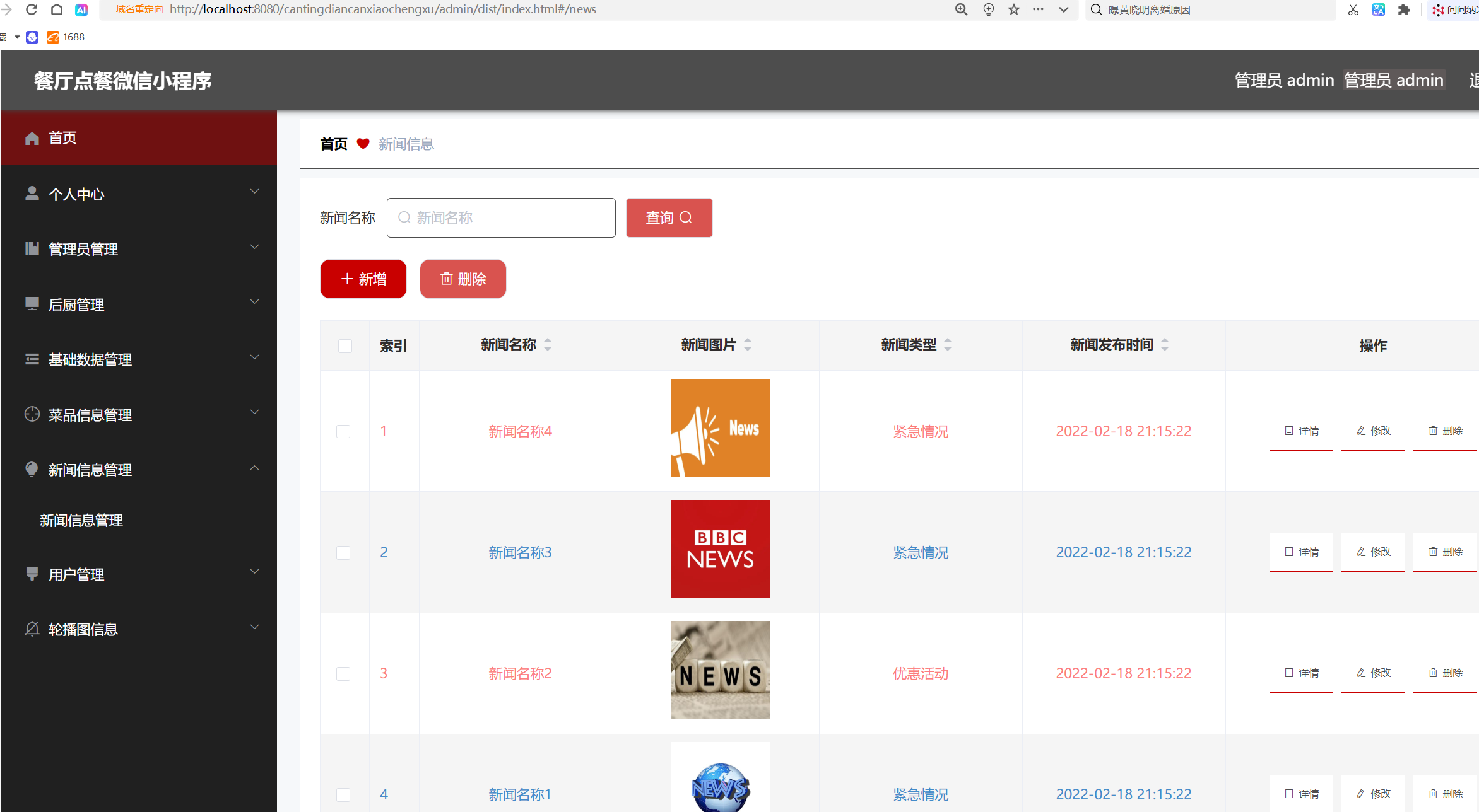 新闻信息管理.png