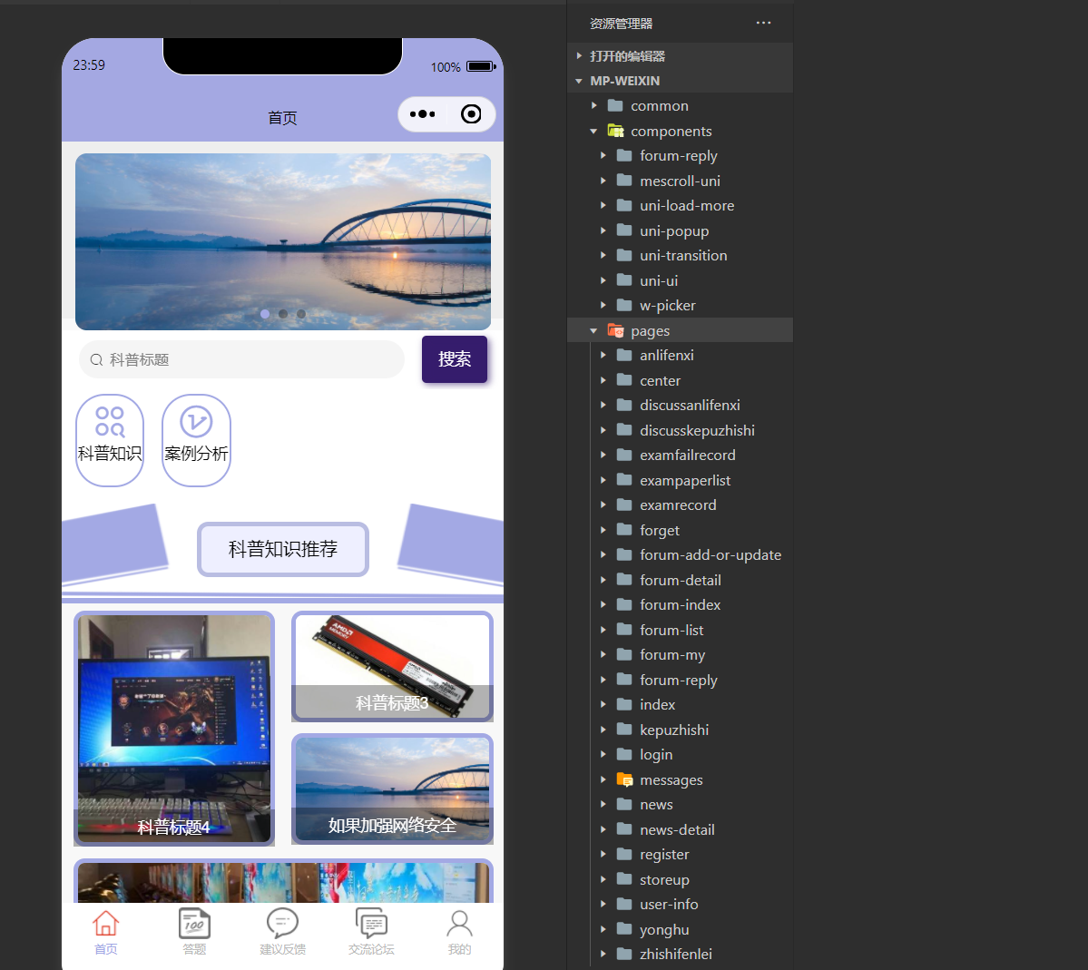 基于微信小程序+SpringBoot的网络安全科普系统