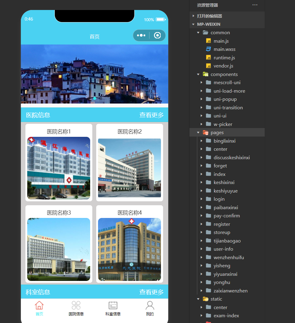 基于微信小程序+SpringBoot的医院管理系统