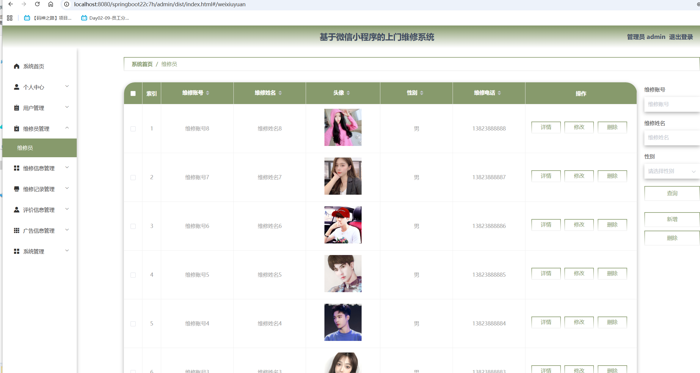 维修员管理.png