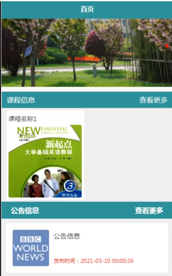 基于SSM的教学辅助微信小程序系统