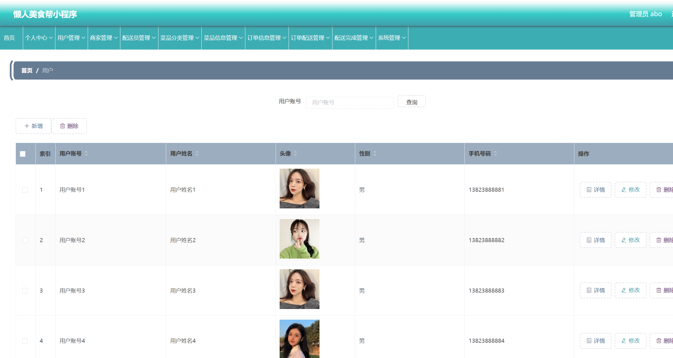 用户管理.png