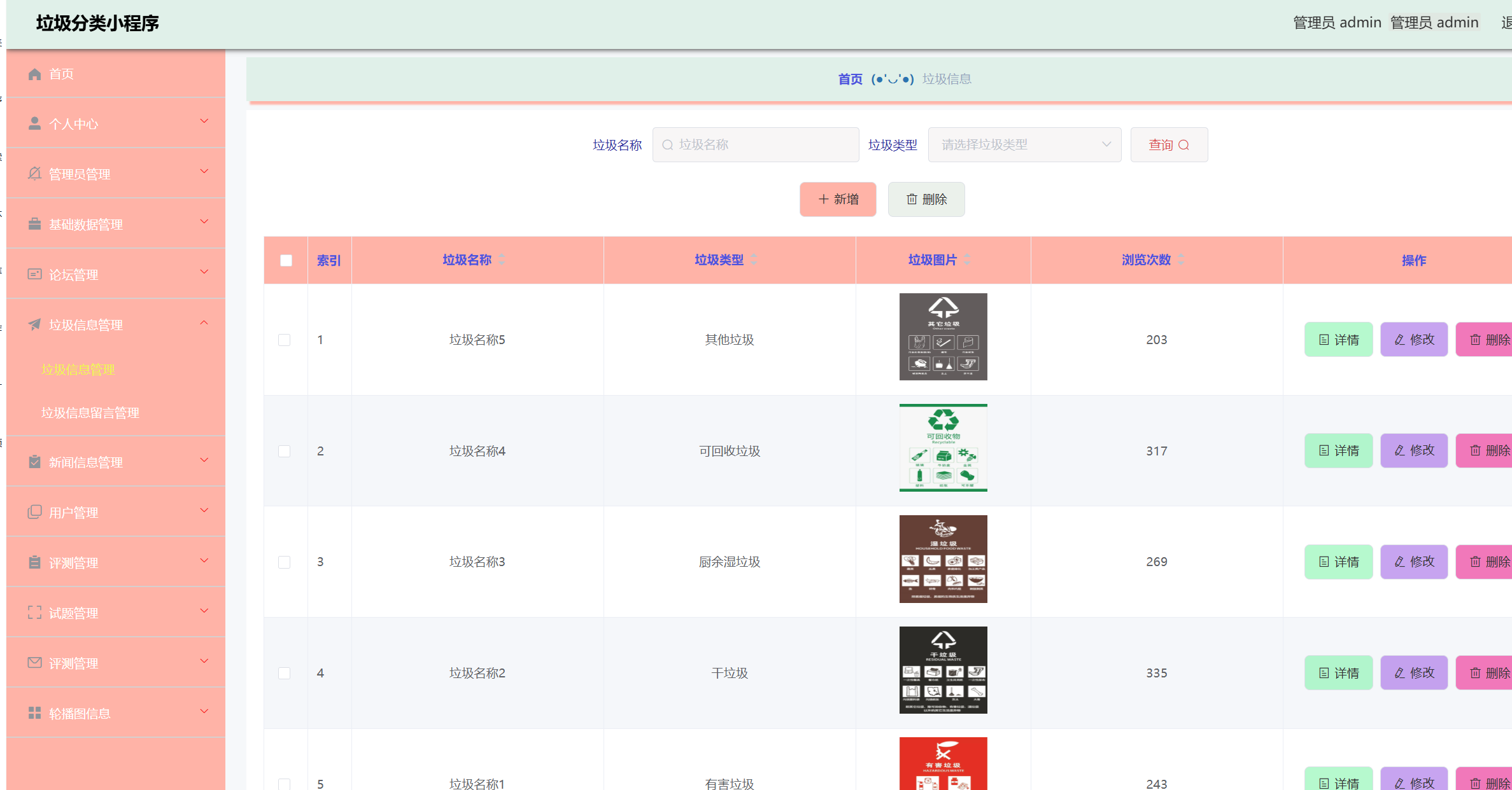 垃圾信息管理.png