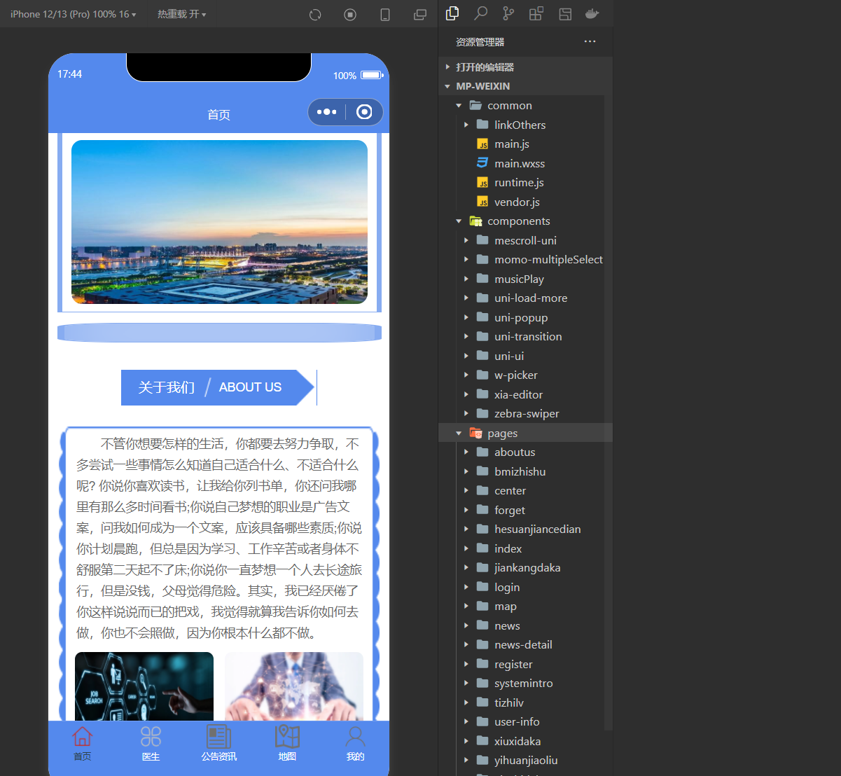 基于微信小程序的校医务室健康服务系统