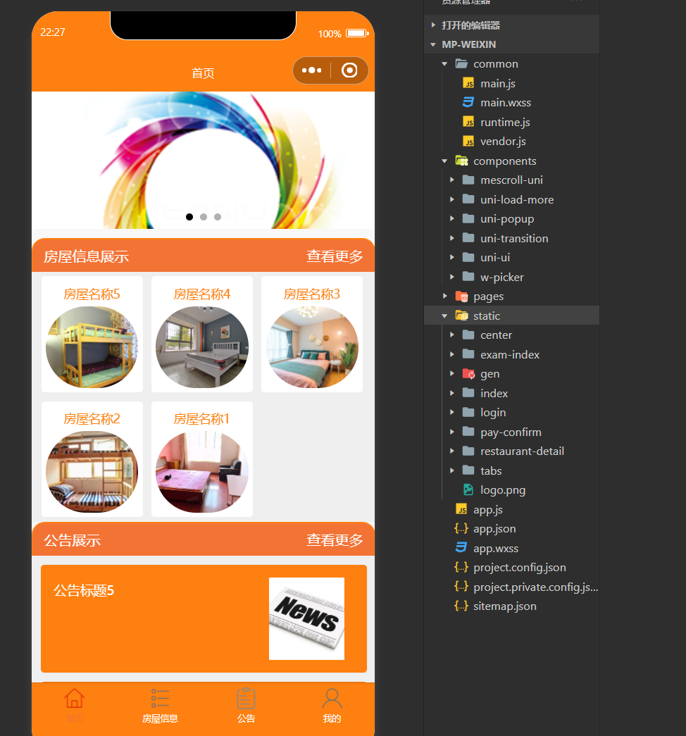 基于微信小程序的小区管理系统