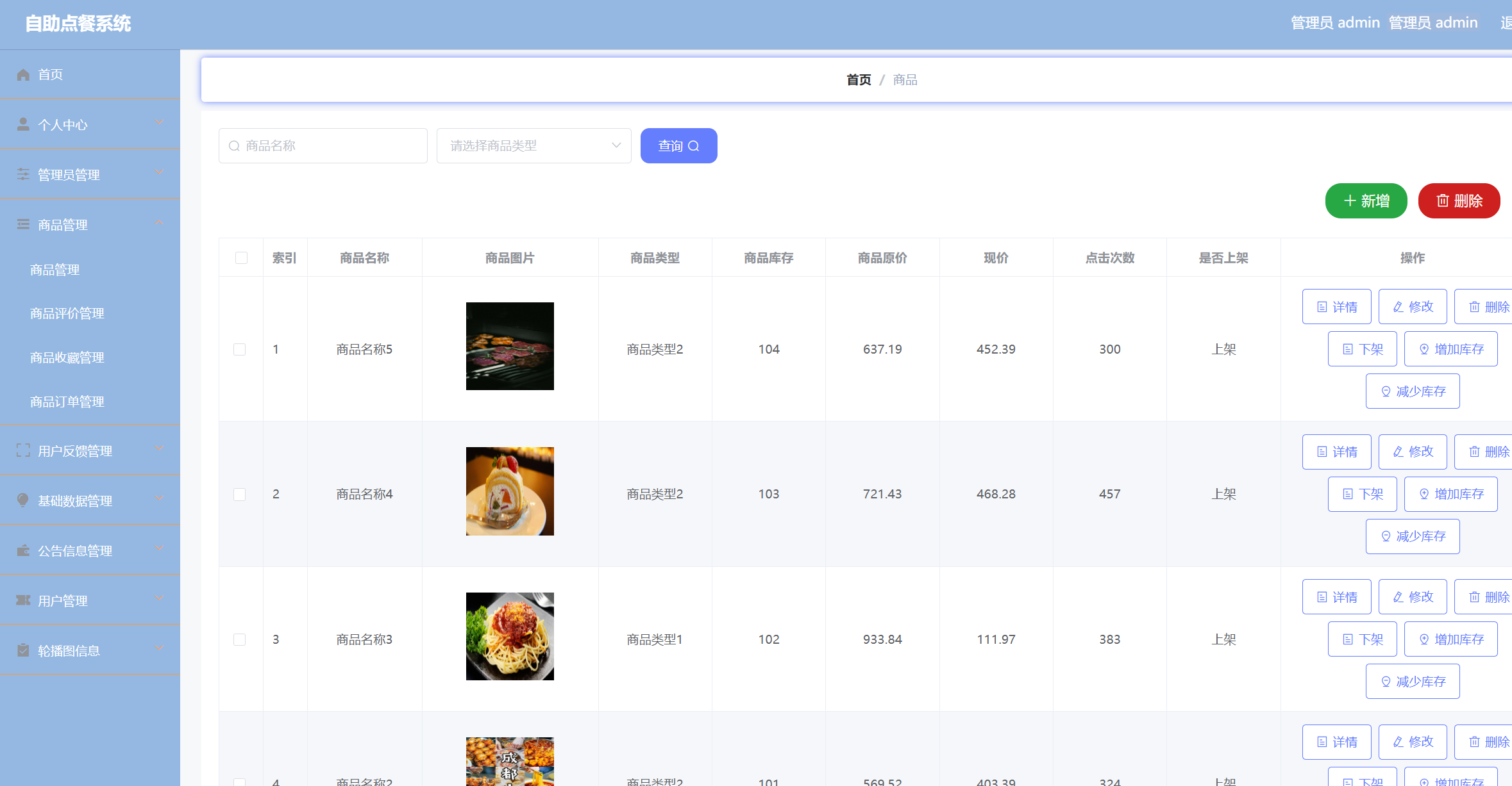 商品管理.png 商品管理.png