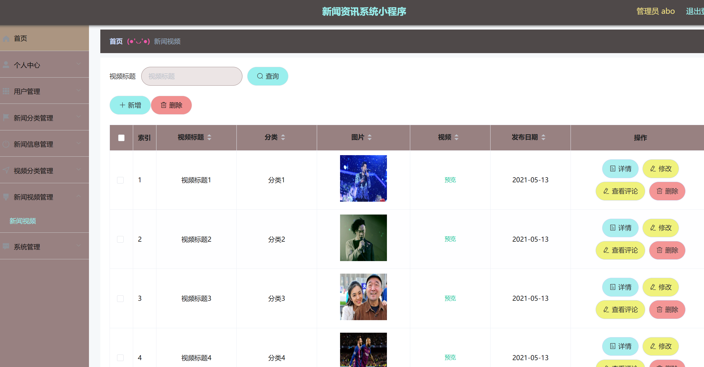 新闻视频管理.png
