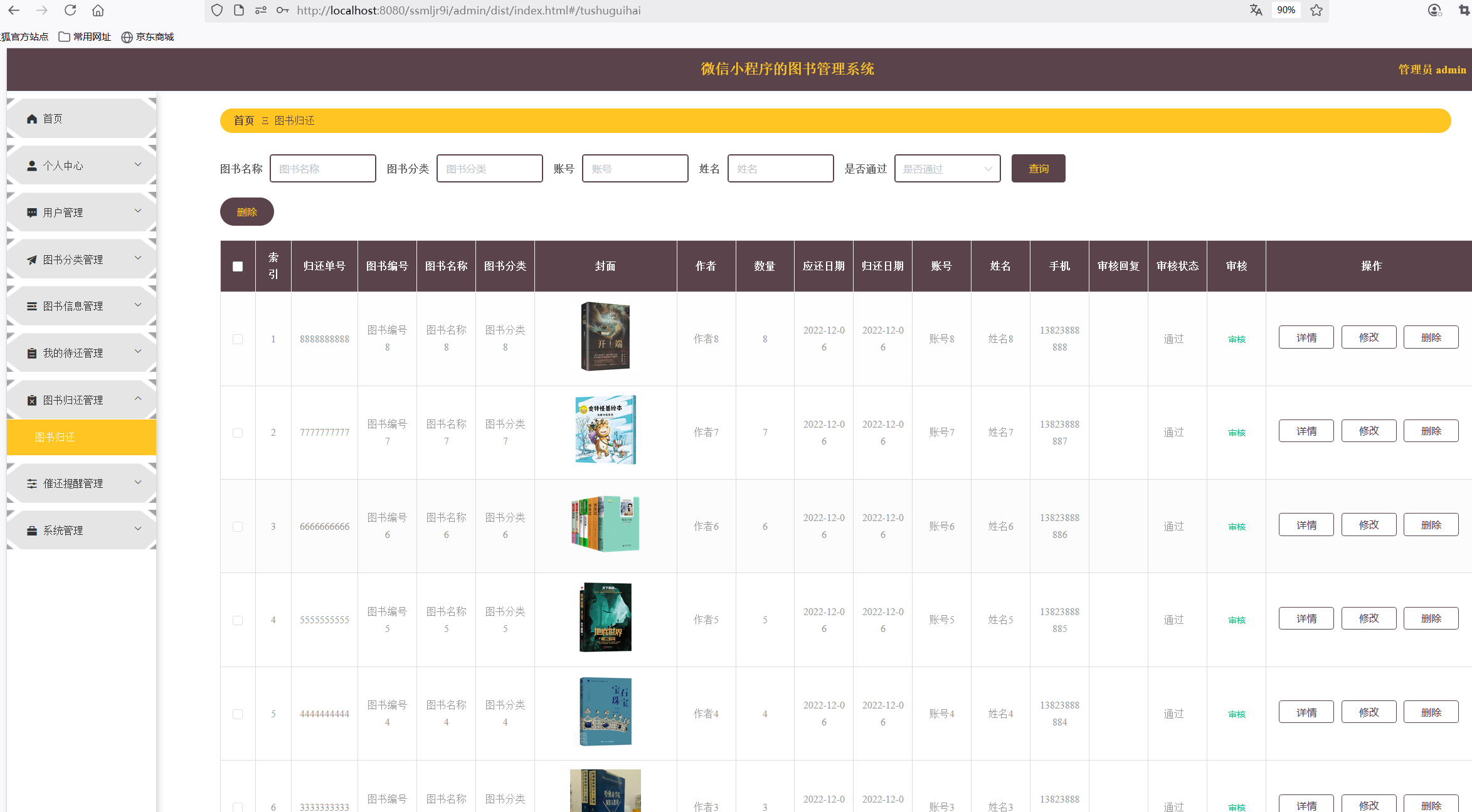 图书归还管理.png