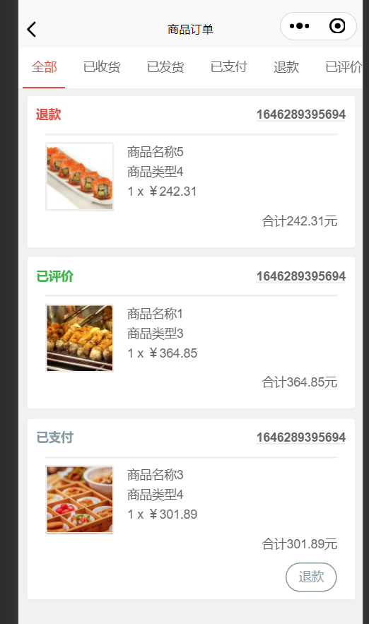 我的商品订单.png