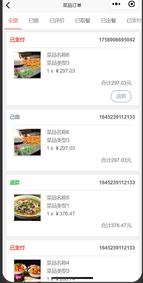 菜品订单.png