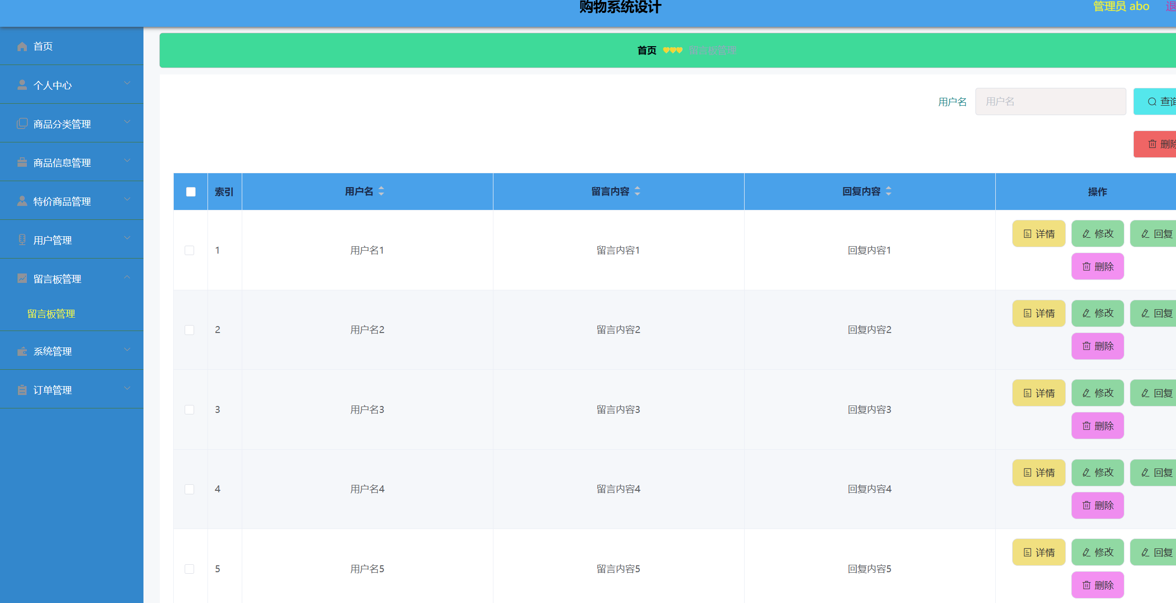 留言板管理.png
