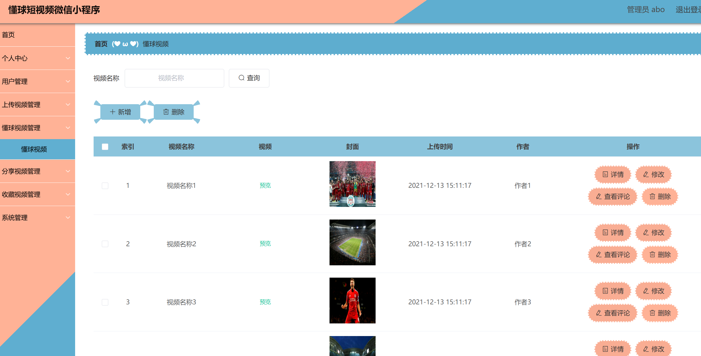 懂球视频管理.png