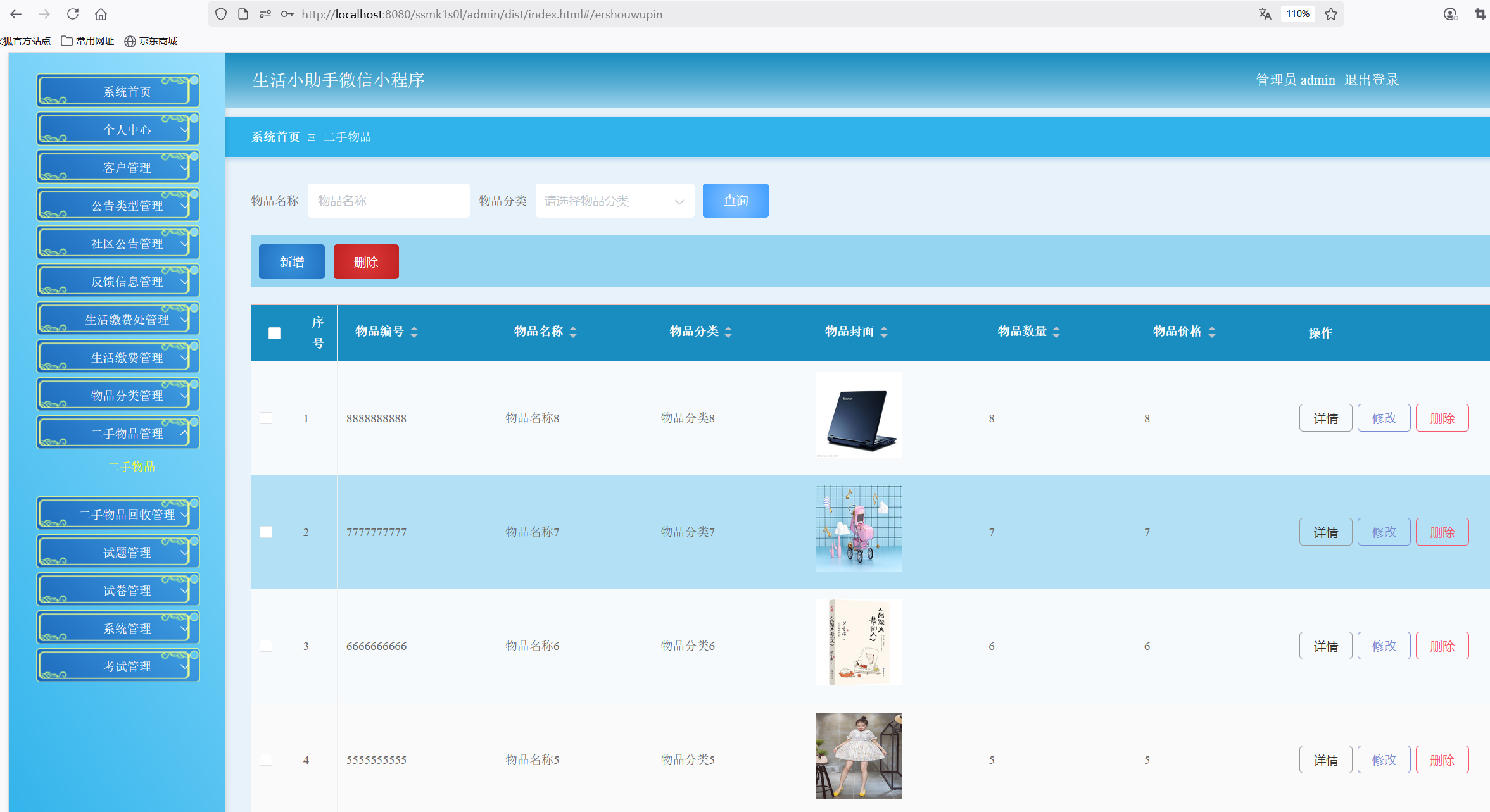 二手物品管理.png