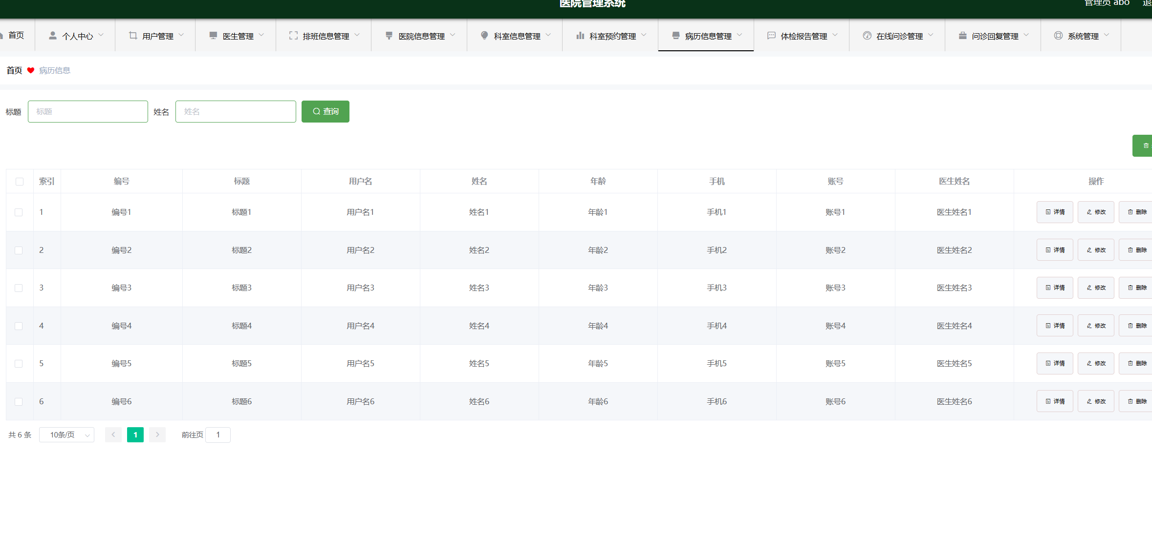 病例信息管理.png