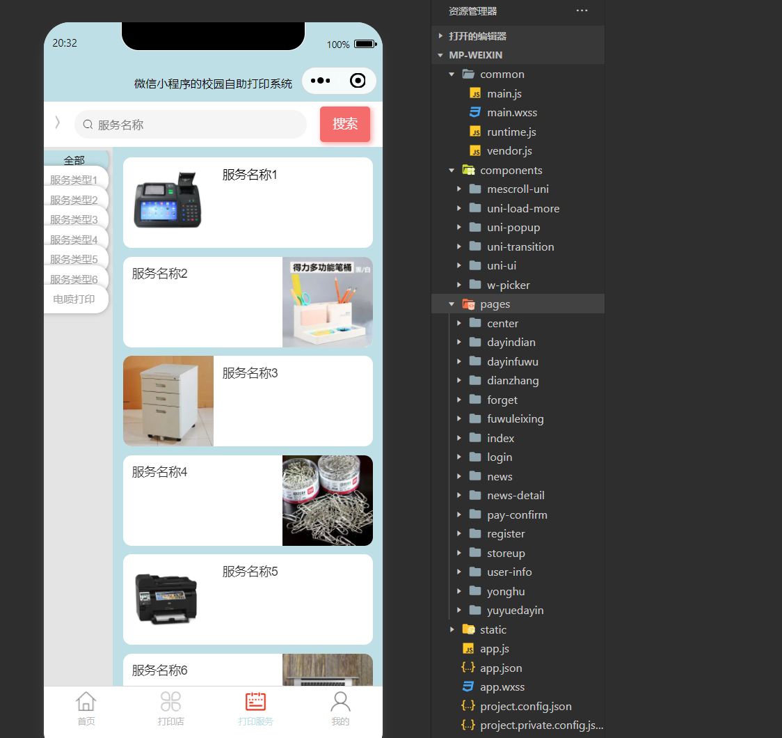 基于微信小程序+SpringBoot的校园自助打印系统