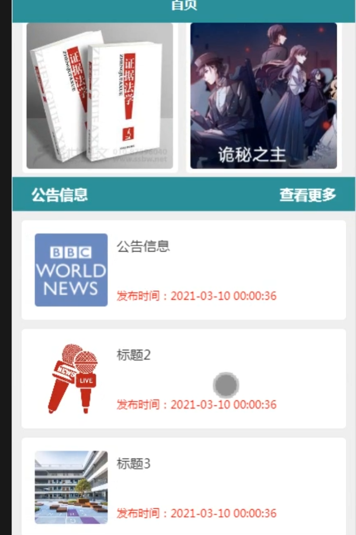 公告信息.png 公告信息.png