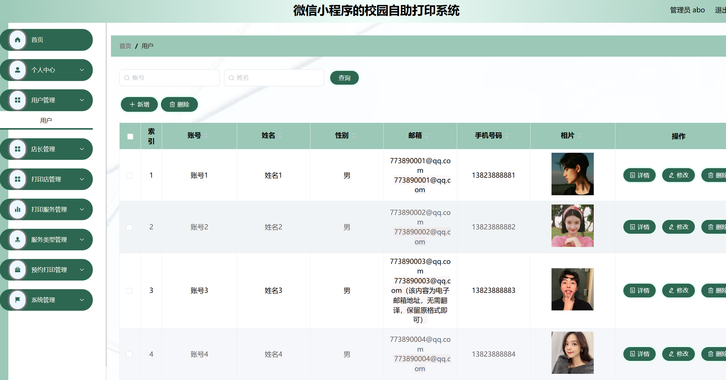 用户管理.png 用户管理.png