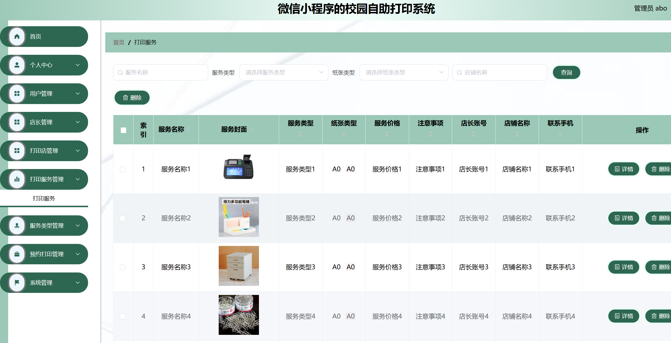打印服务管理.png 打印服务管理.png