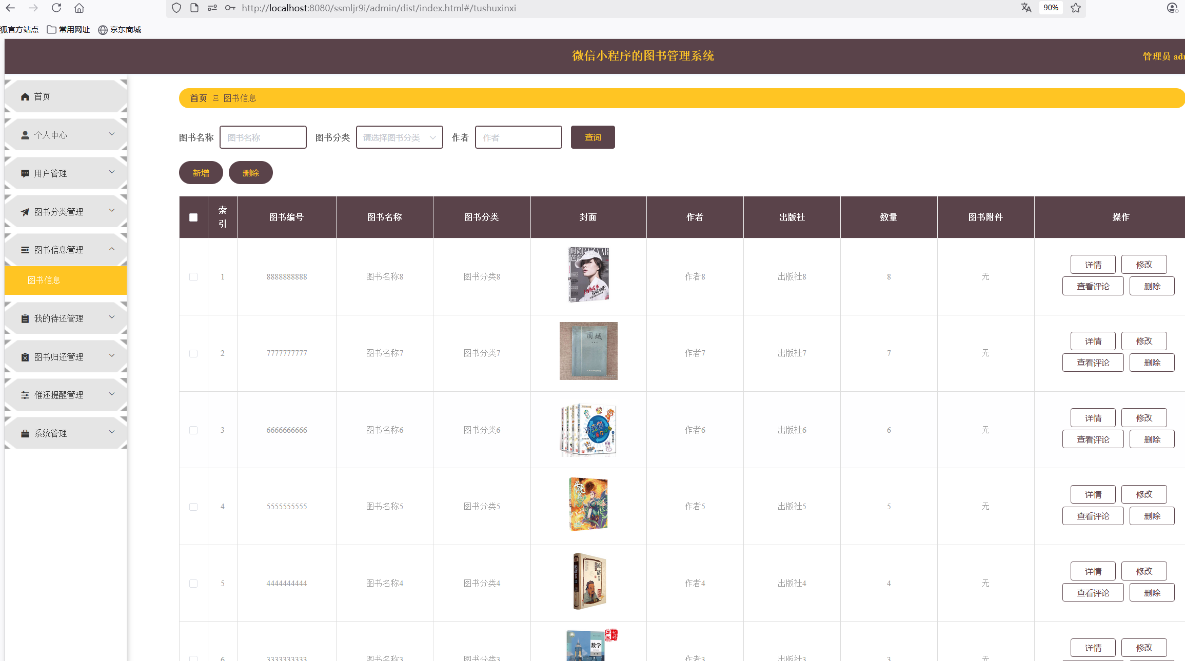 图书信息管理.png