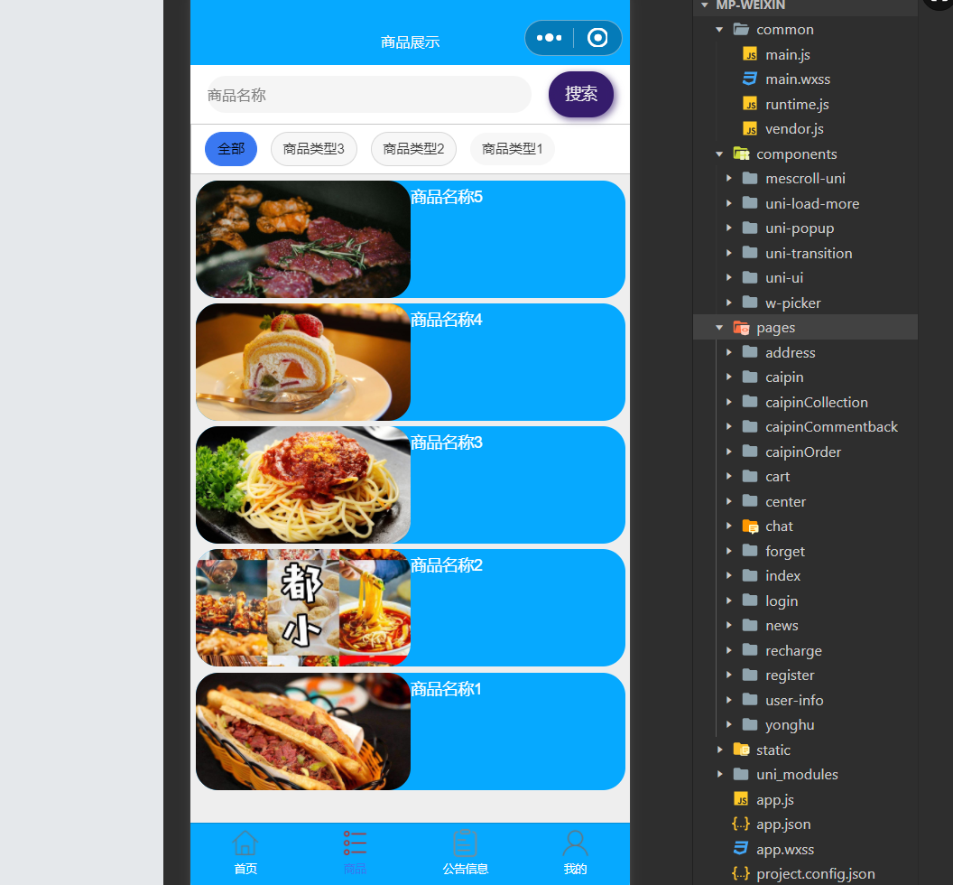 基于SpringBoot的小程序自助点餐系统