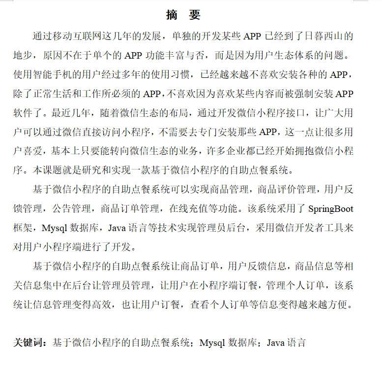 摘要.png 摘要.png