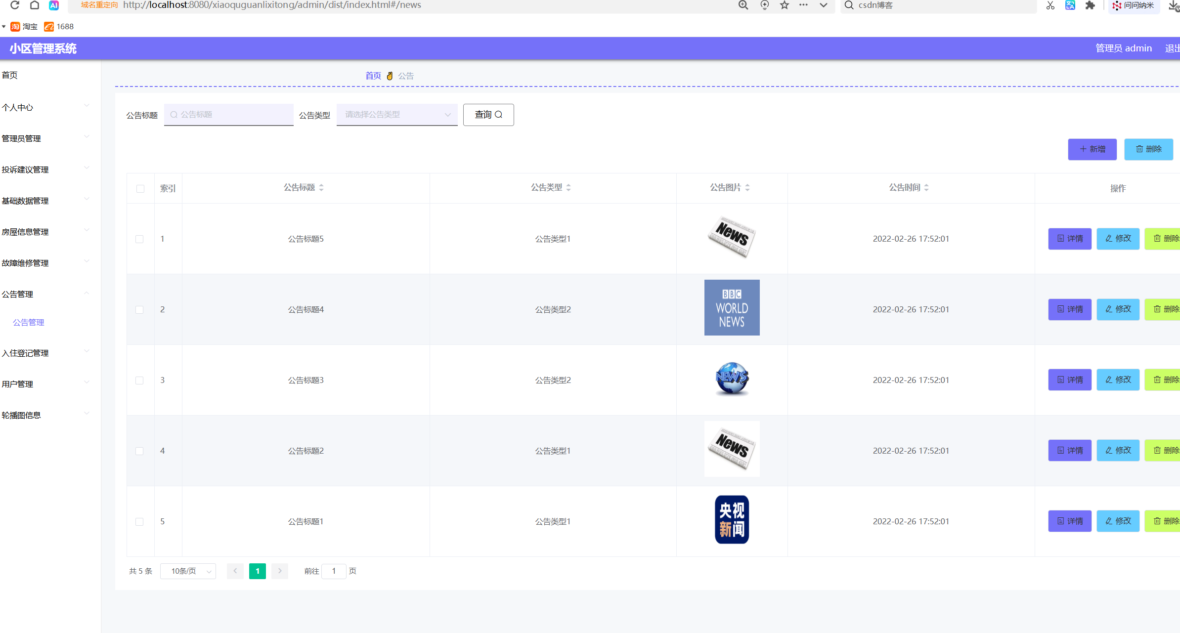 公告管理.png