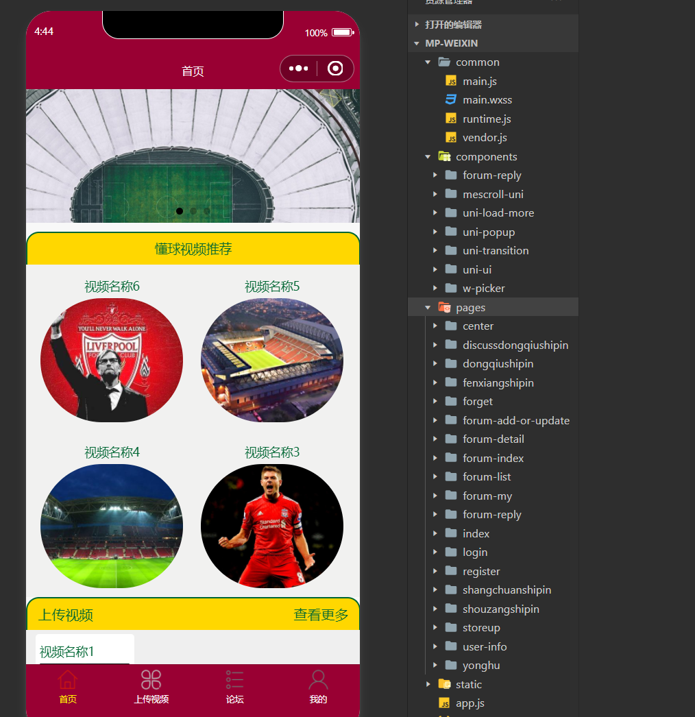 基于SpringBoot的懂球短视频微信小程序系统