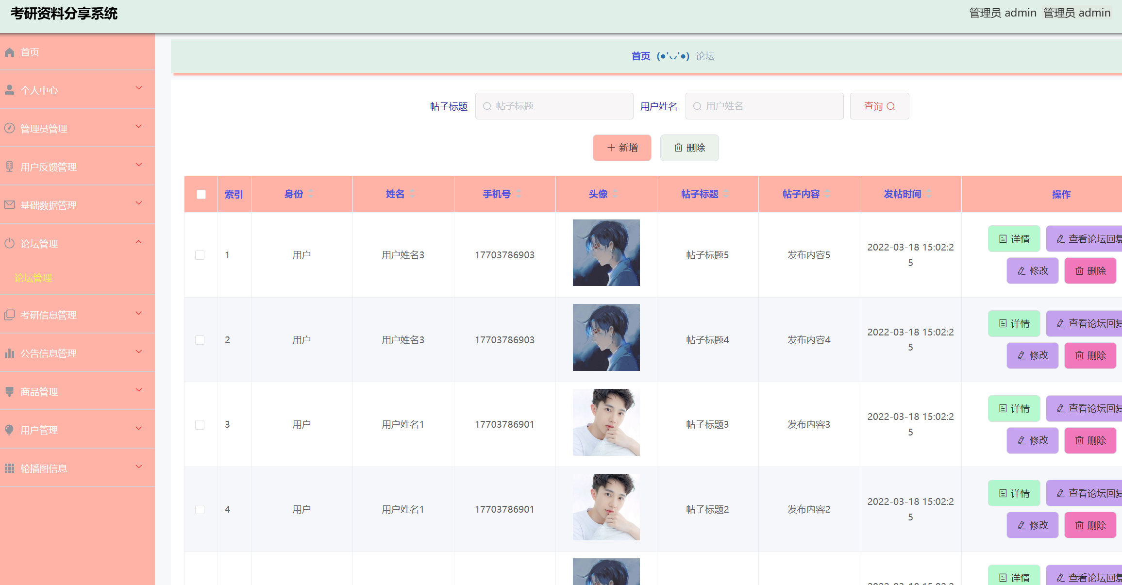 论坛管理.png