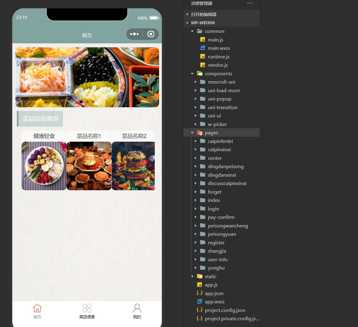 基于SpringBoot的懒人美食帮小程序系统