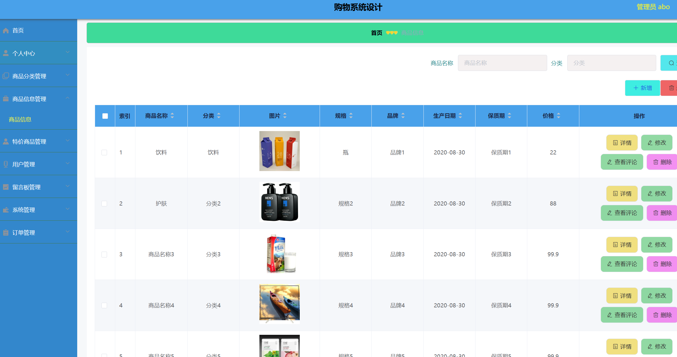 商品信息管理.png