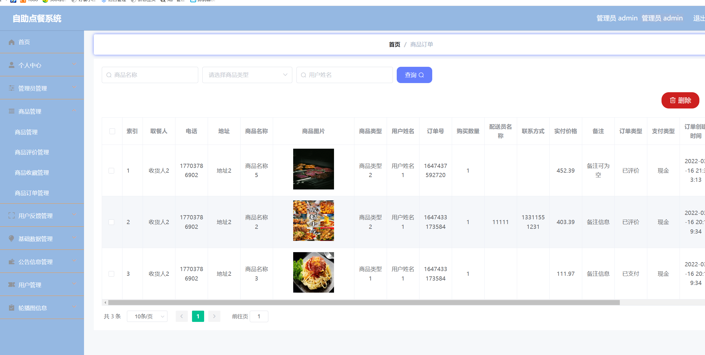 商品订单管理.png 商品订单管理.png