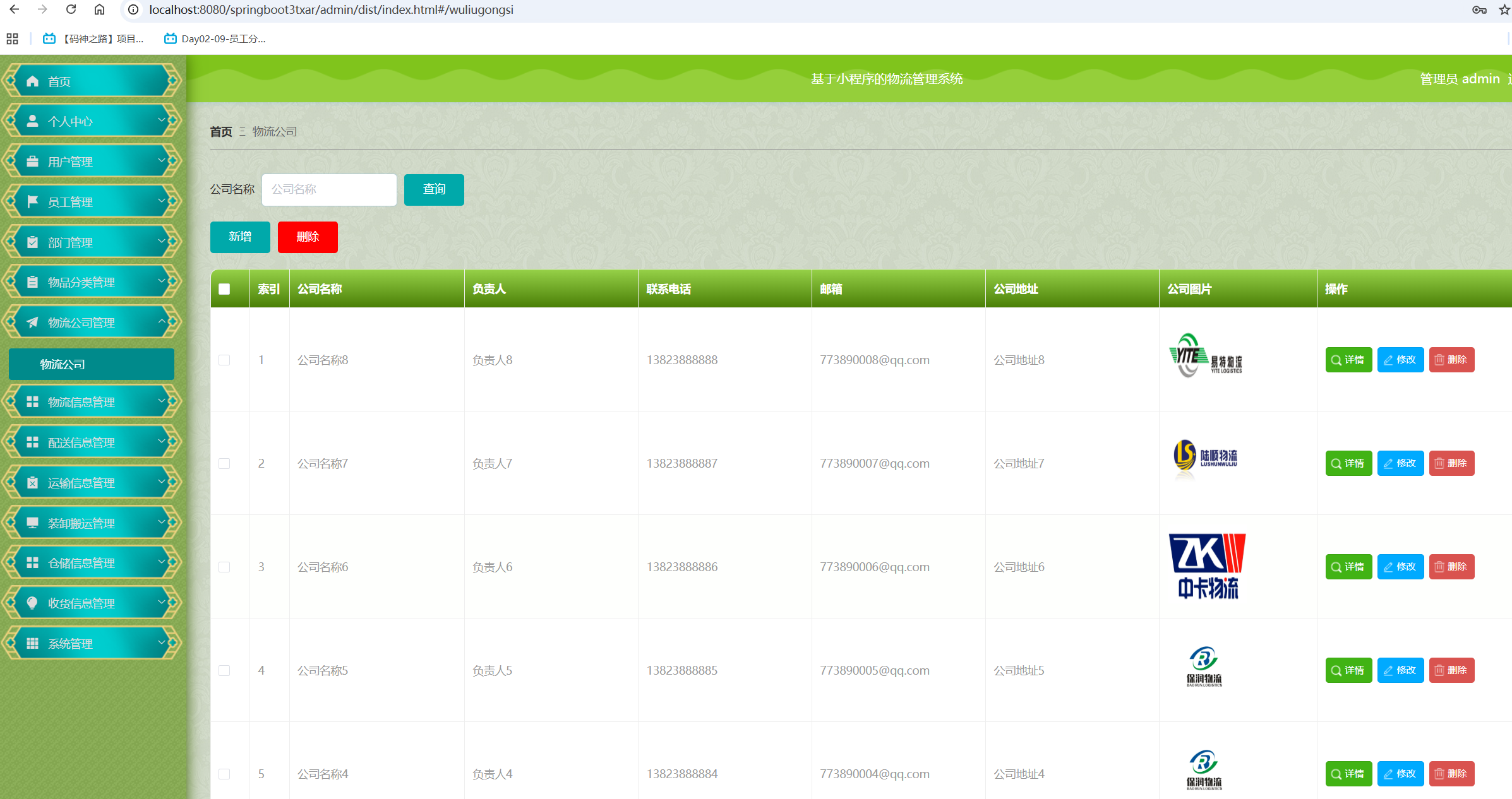 物流公司管理.png