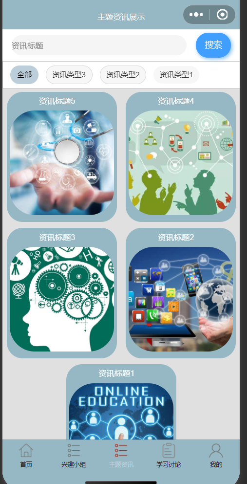 主题资讯.png