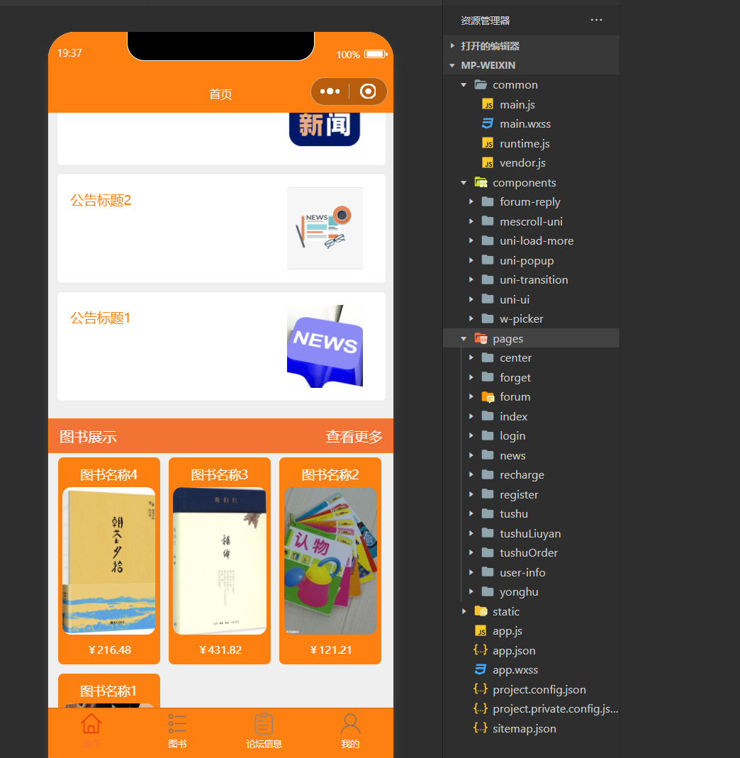 基于SpringBoot的微信小程序书店系统