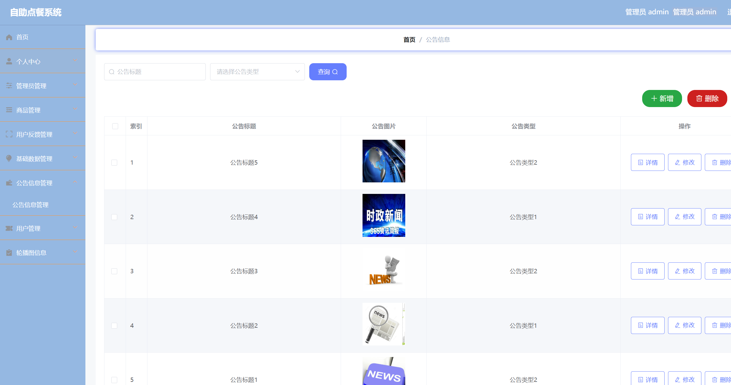 公告信息管理.png 公告信息管理.png