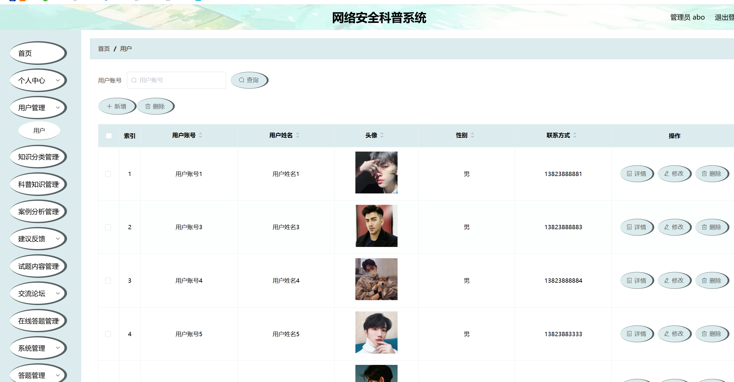 用户管理.png