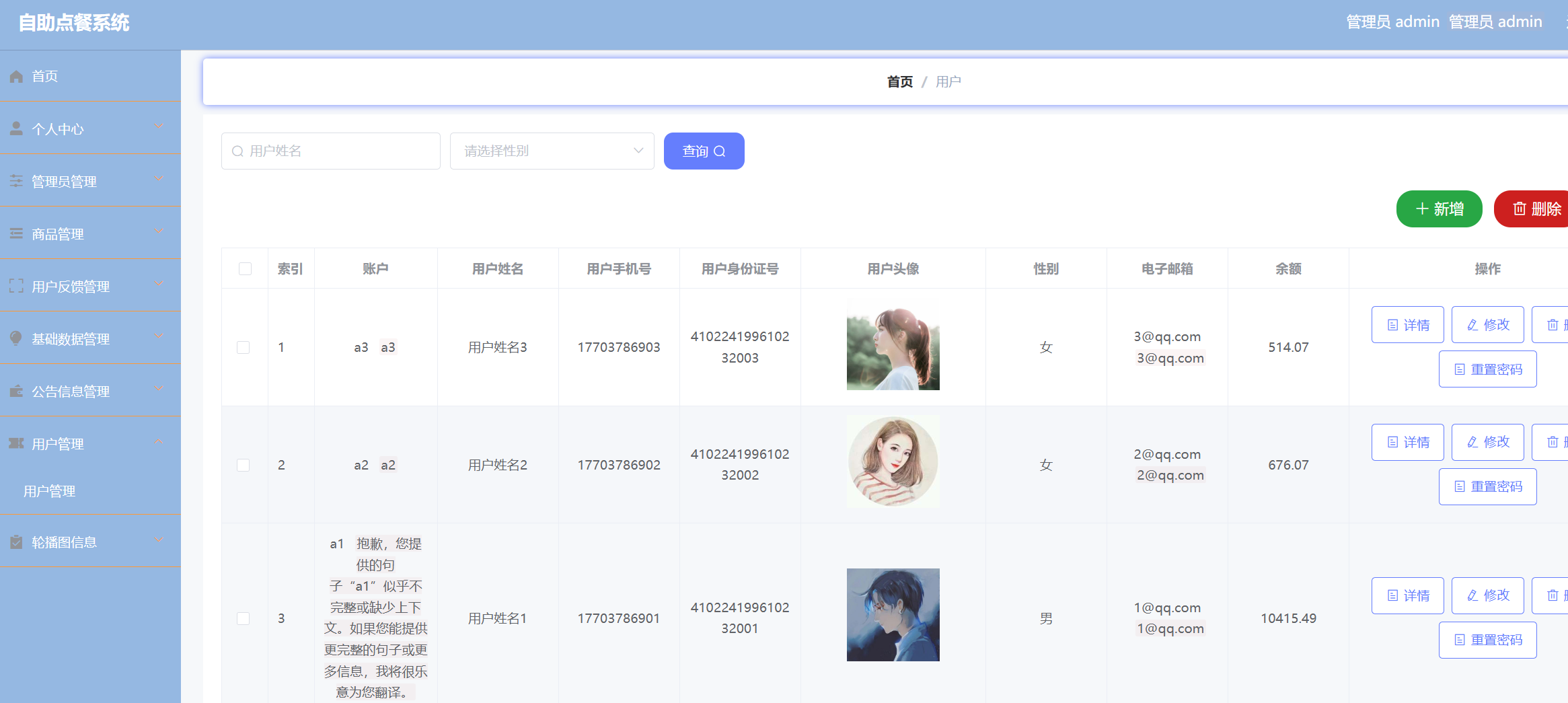 用户管理.png 用户管理.png