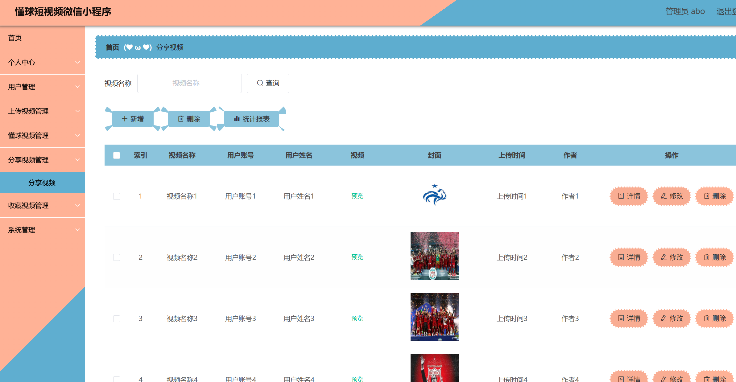 分享视频管理.png