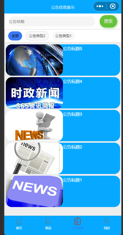 公告信息.png 公告信息.png