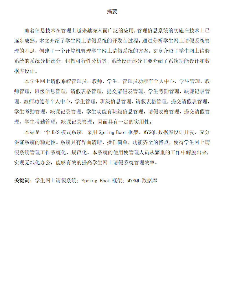 摘要.png 摘要.png