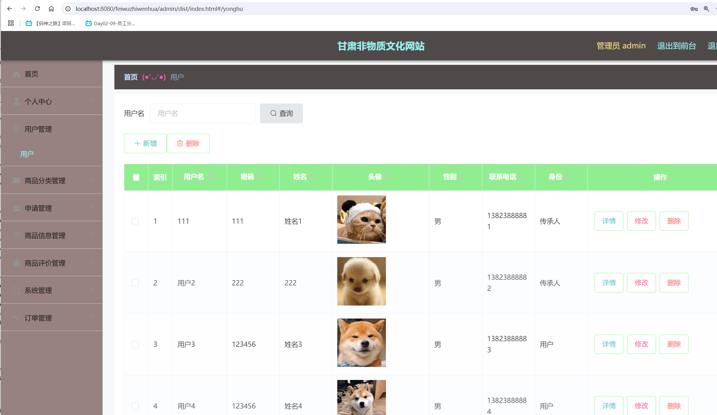 用户管理.png 用户管理.png