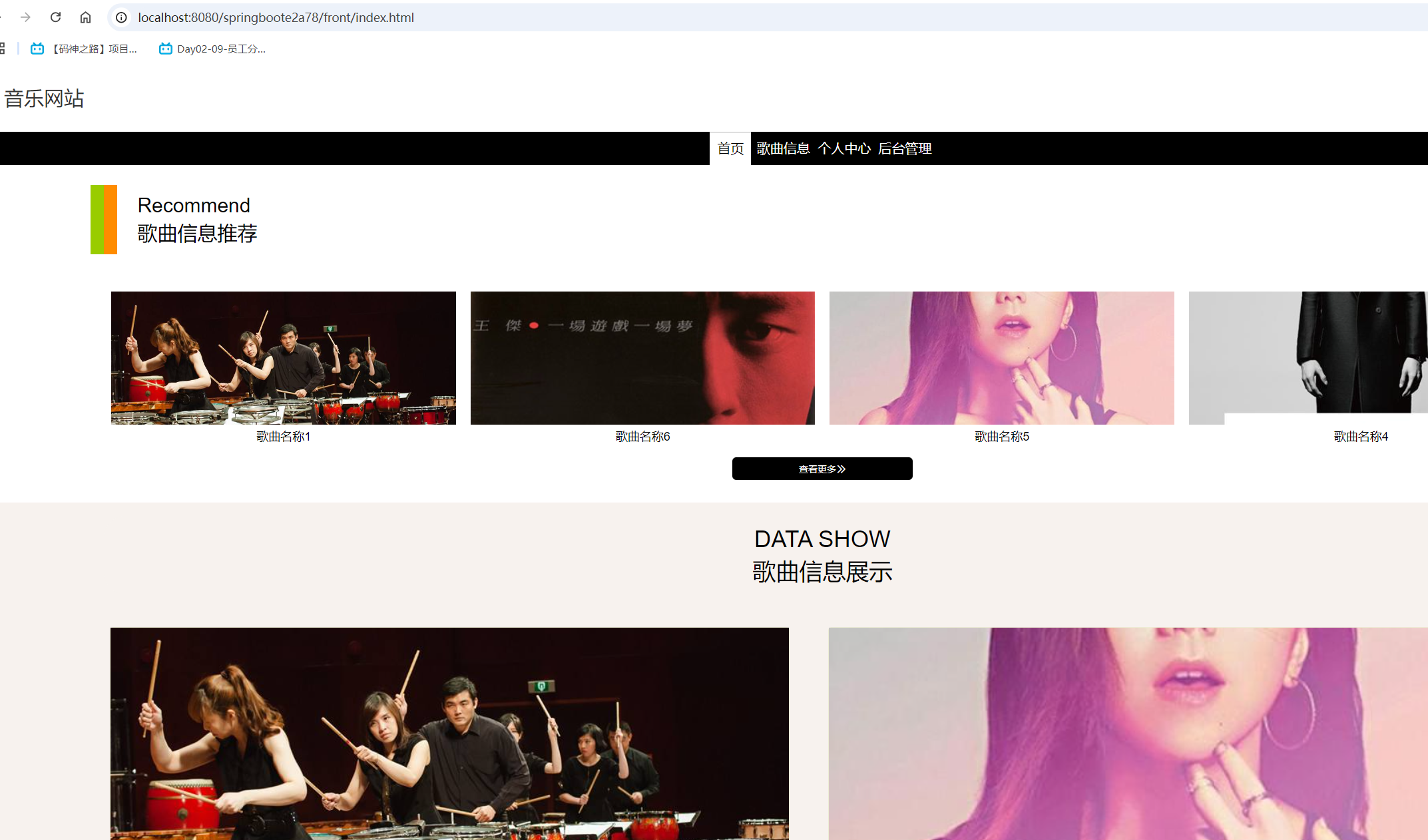 基于springboot的音乐网站