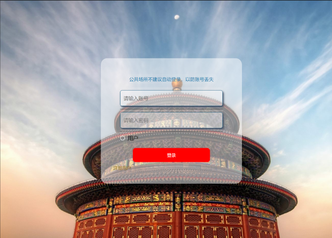 用户登录.png 用户登录.png