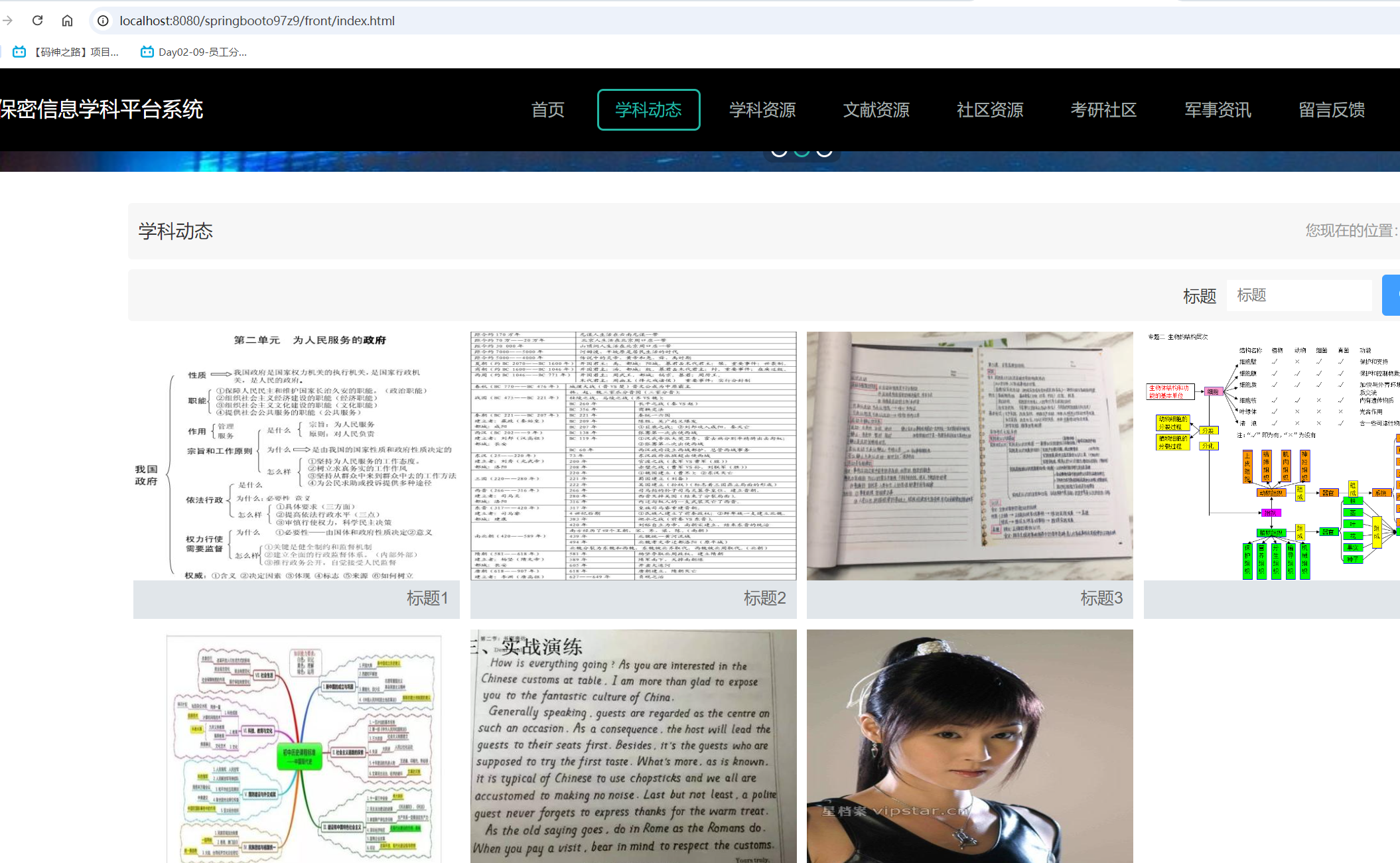 学科动态.png 学科动态.png