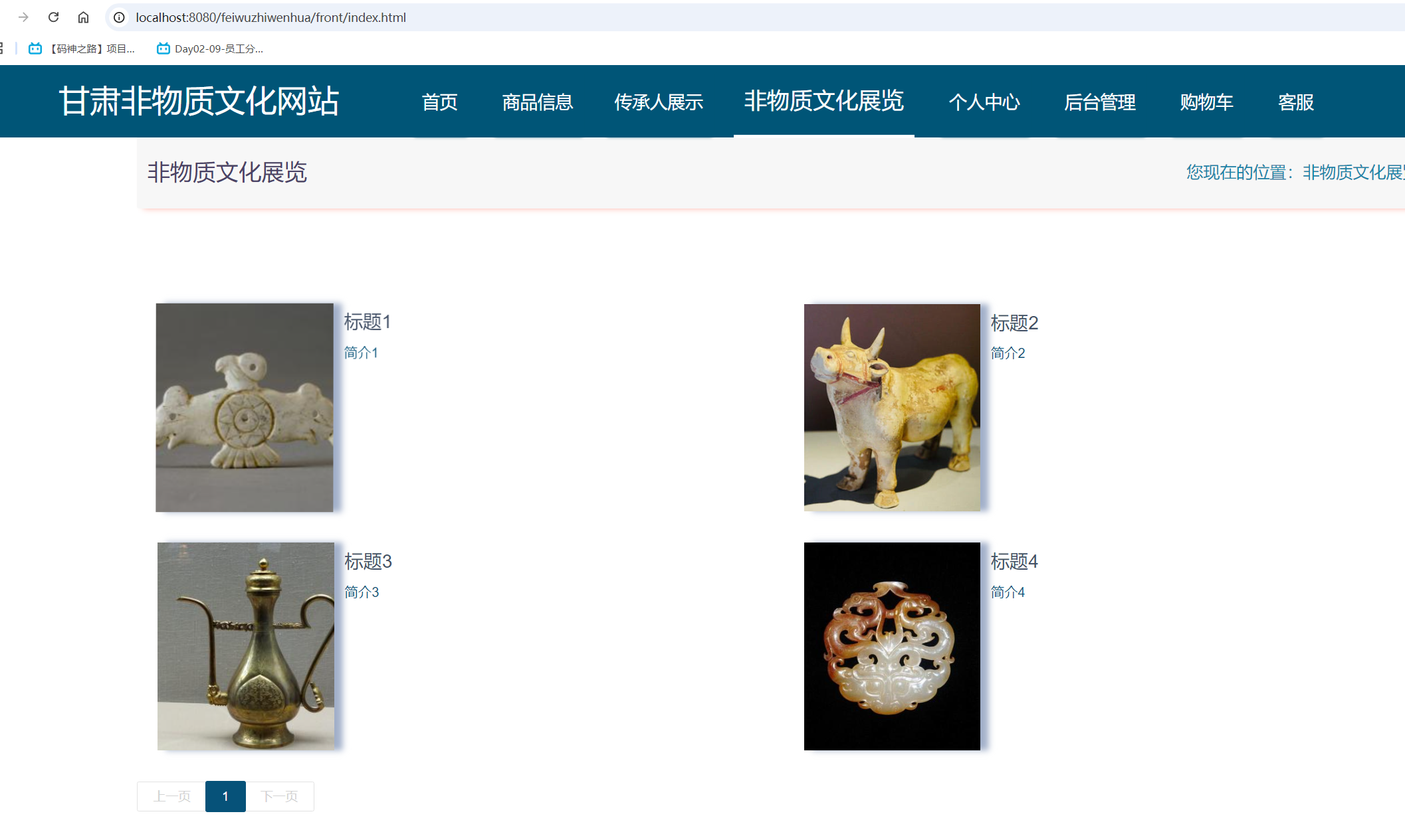 非物质文化展览.png 非物质文化展览.png