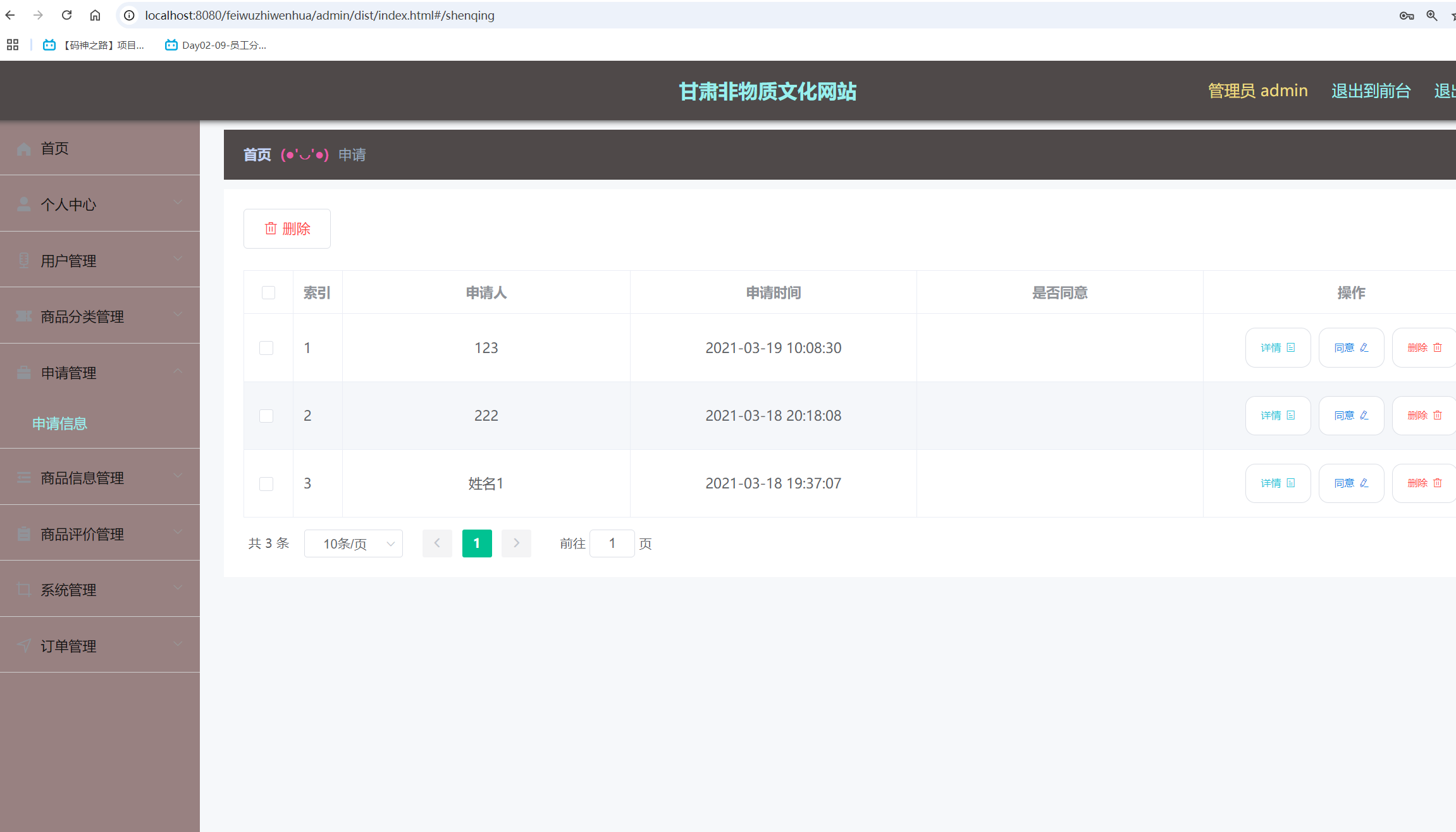 申请信息管理.png 申请信息管理.png