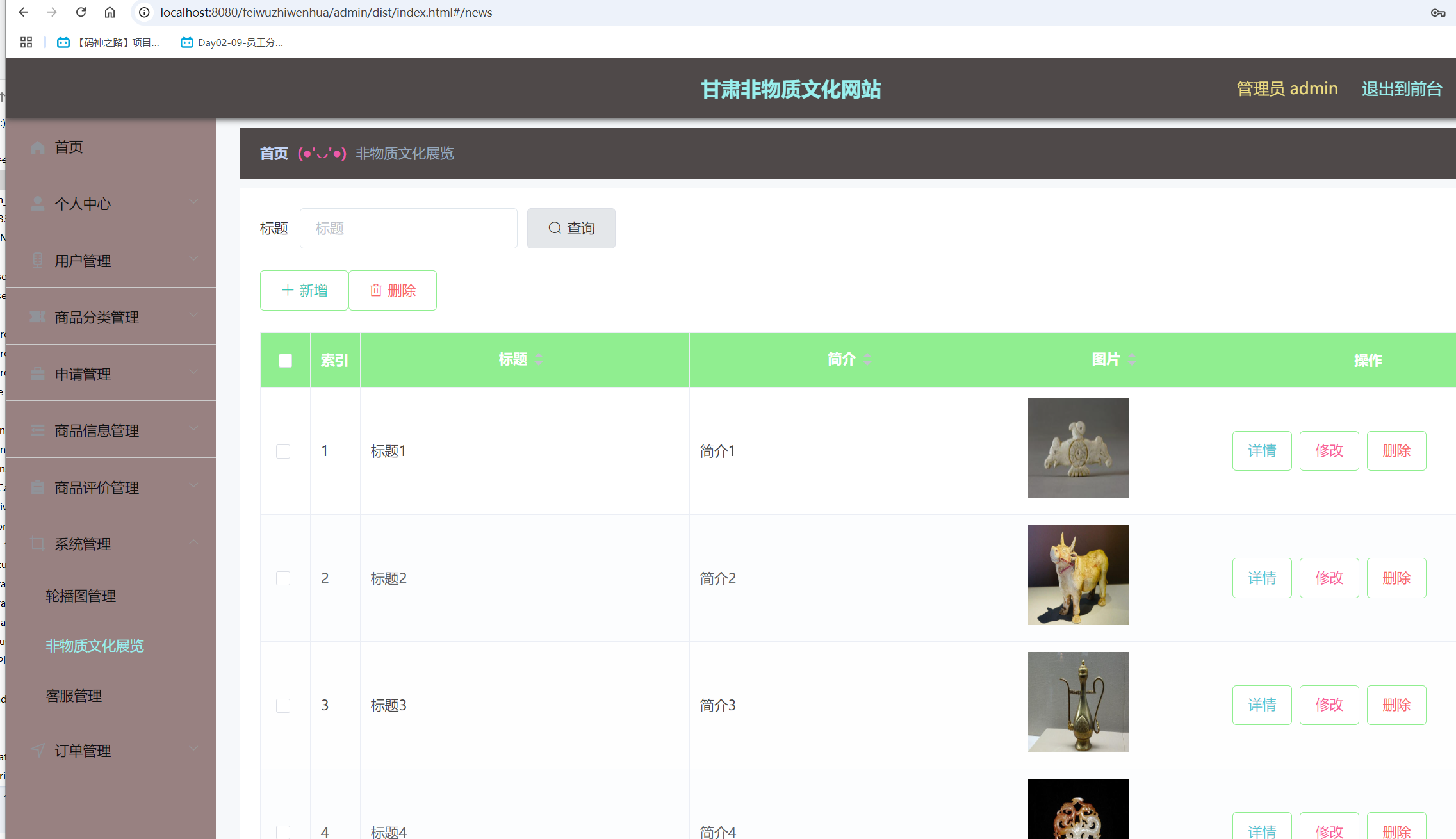 非物质文化展览管理.png 非物质文化展览管理.png